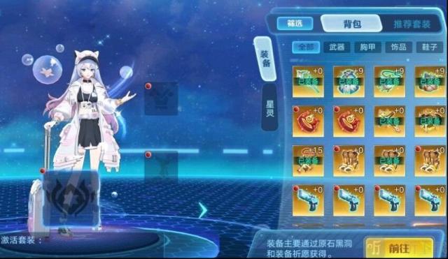 奧拉星手游一心一意裝備推薦