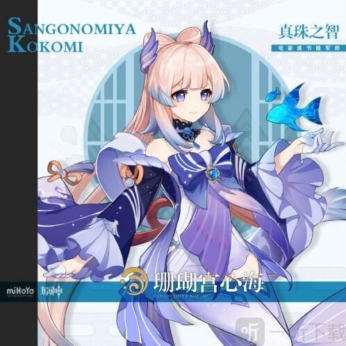 原神珊瑚宫心海突破材料一览