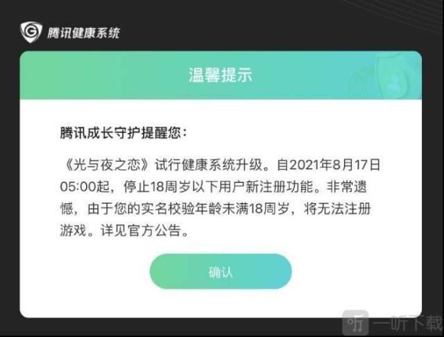 光与夜之恋未成年限制解除攻略