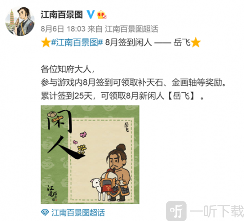 江南百景圖侮辱名將岳飛事件是什么