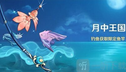 原神钓鱼活动时间持续多久