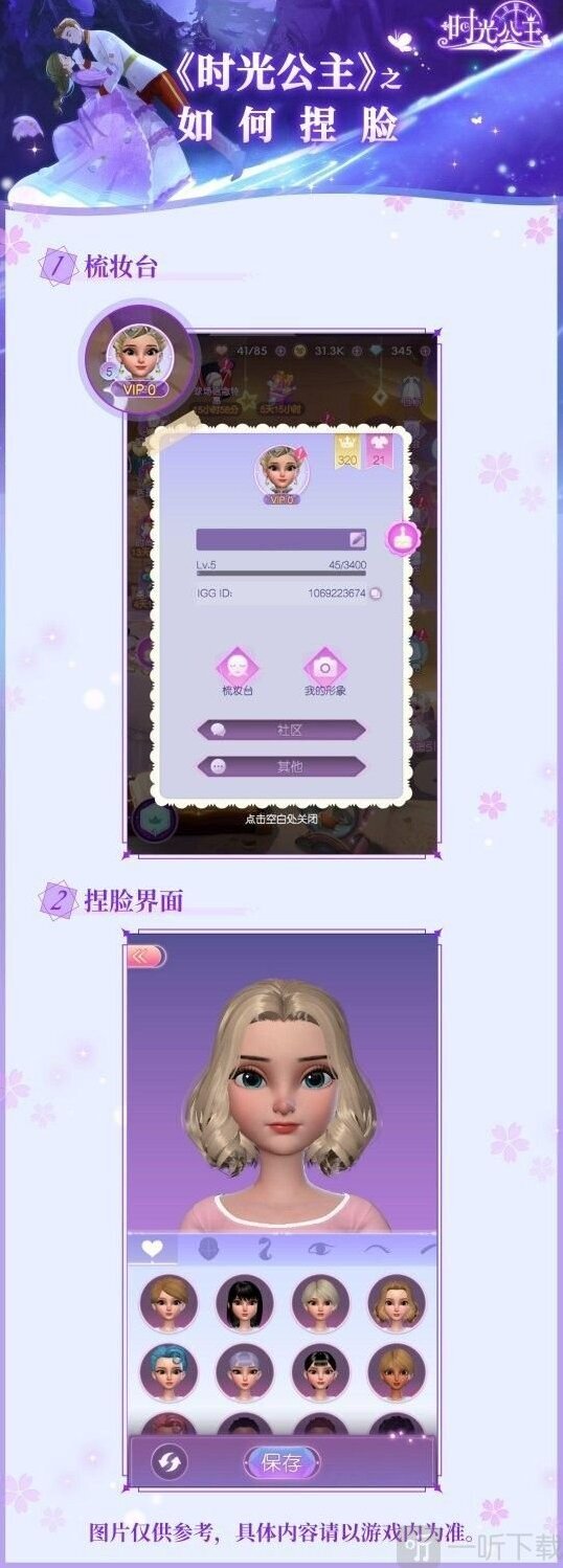 时光公主捏脸数据