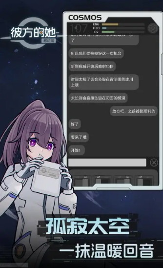 彼方的她手游對話