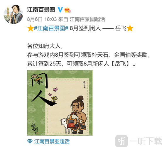 江南百景图岳飞