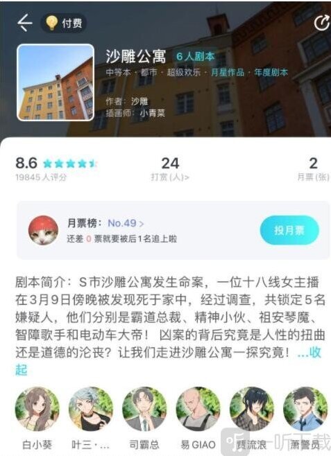 我是谜沙雕公寓凶手是谁 沙雕公寓剧本答案揭秘