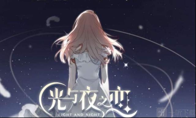光与夜之恋实名信息