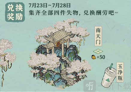 江南百景图玉净瓶