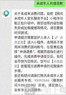 和平精英未成年全额退款流程攻略
