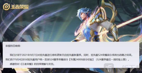 王者荣耀正式服