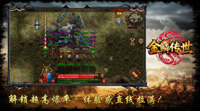 金鱗傳世神速版爆率