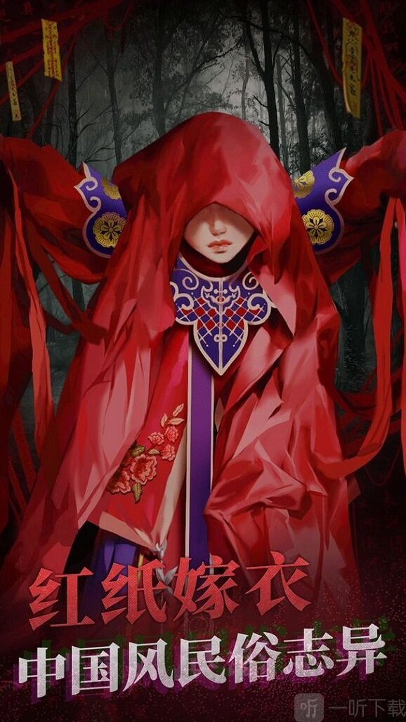 纸嫁衣2奘铃村中国