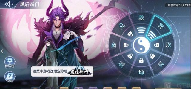 奥奇传说手游风后奇门巽下最新打法攻略