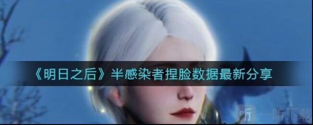 明日之后感染者