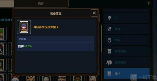 坎公骑冠剑身经百战反抗军魔卡获得攻略