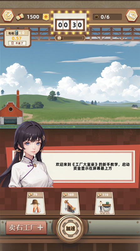 工廠大富豪正版大富豪