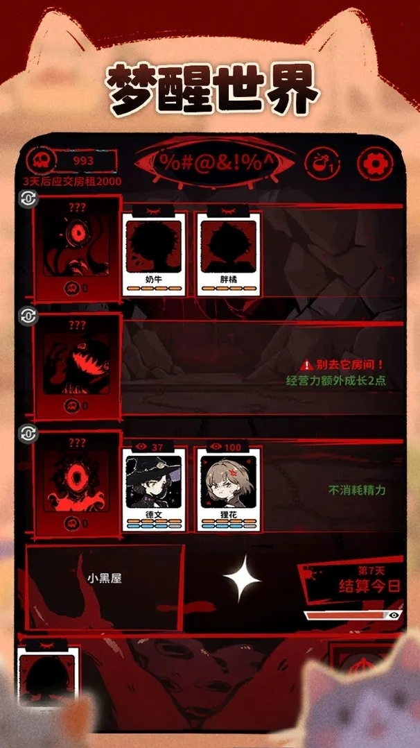 貓咖怪談游戲你需要