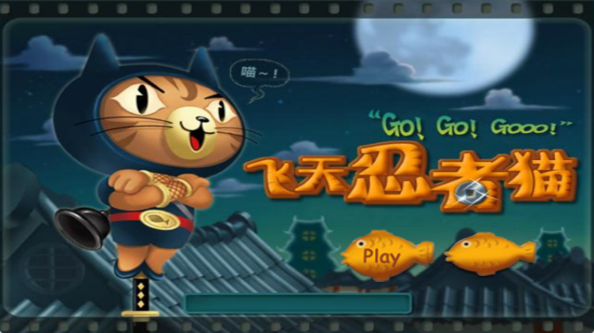 飛天忍者貓安卓版飛天忍者貓