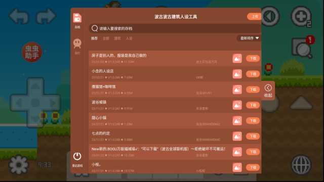 波古波古联机版就能