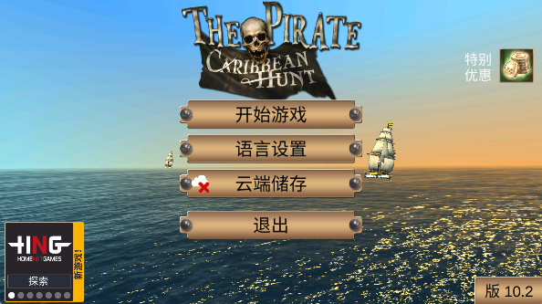 加勒比海盜亨特中文版亨特