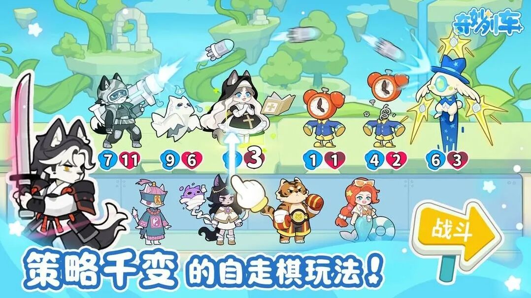 奇妙列车游戏特色