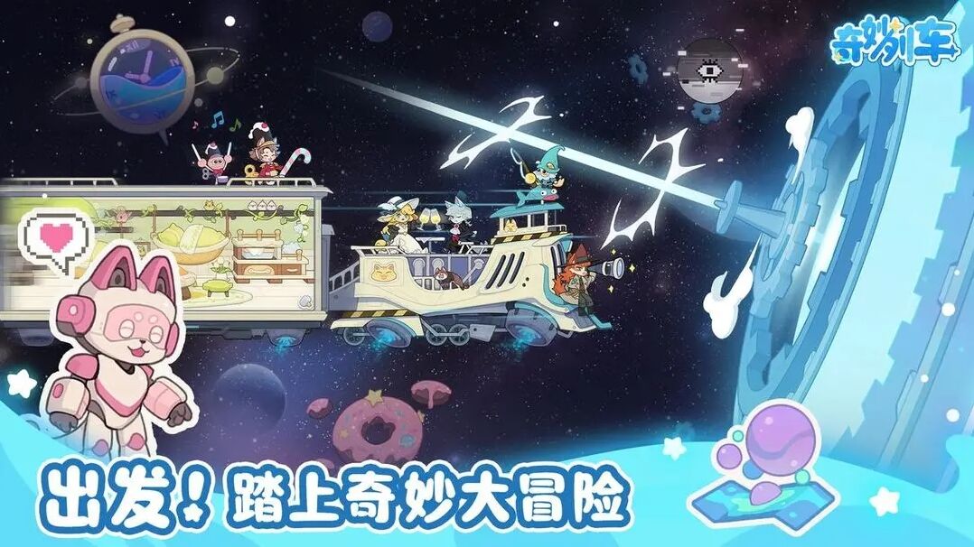 奇妙列车游戏列车