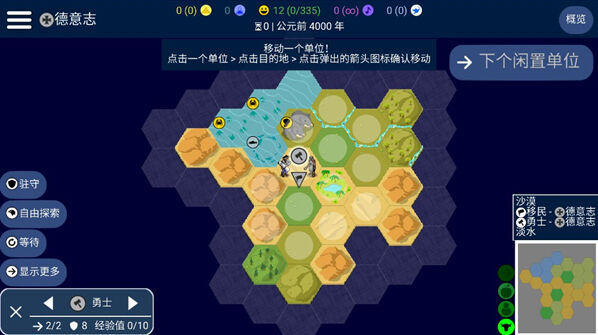 UnCiv汉化版中文