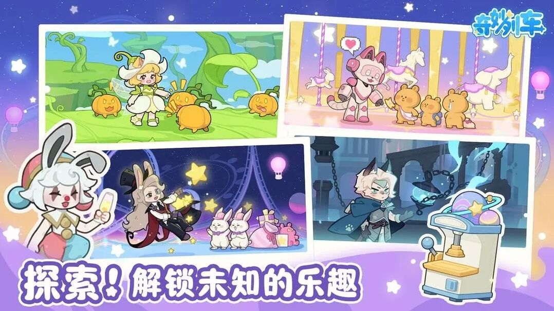 奇妙列车游戏星球