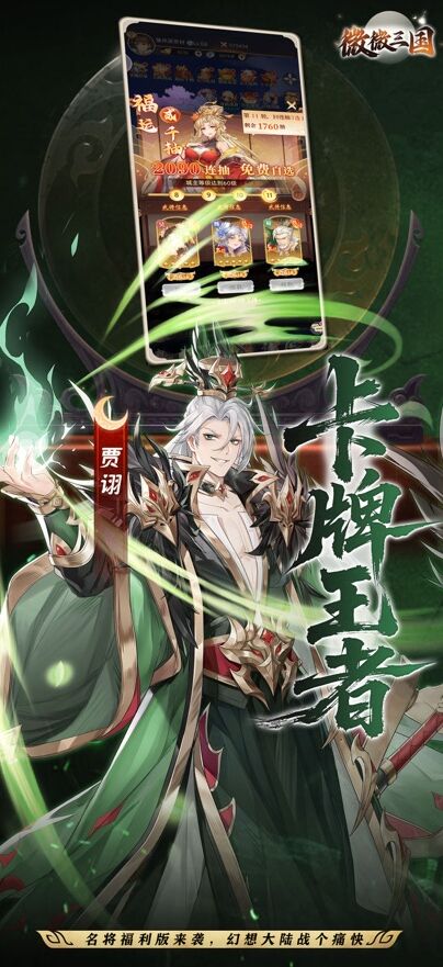 微微三国官方正版三国