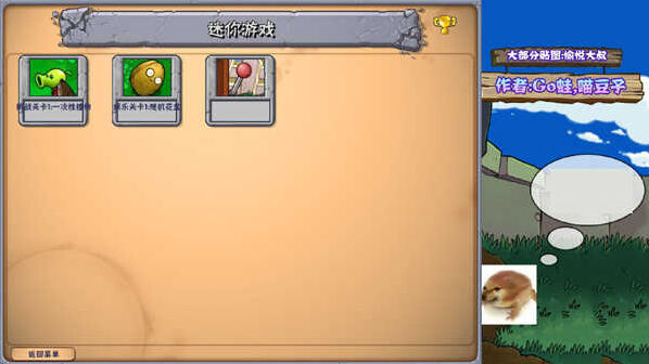 植物大战僵尸真无双版植物