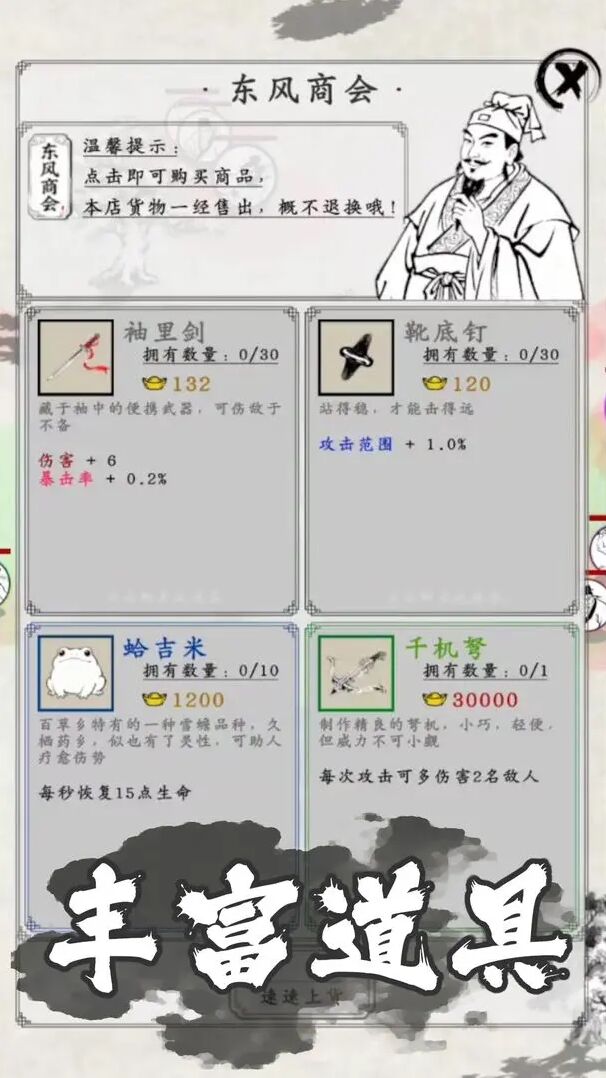 剑术崩溃游戏道具