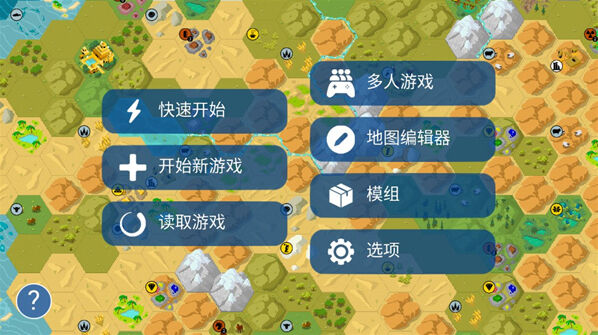 UnCiv汉化版点击