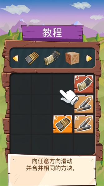 2048枪支升级版合成