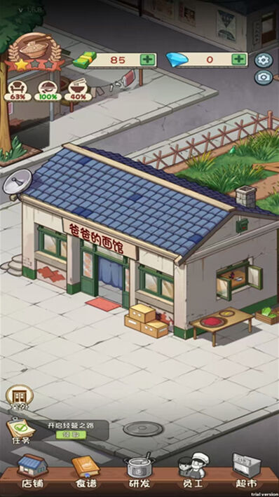 老爹餐厅游戏面馆