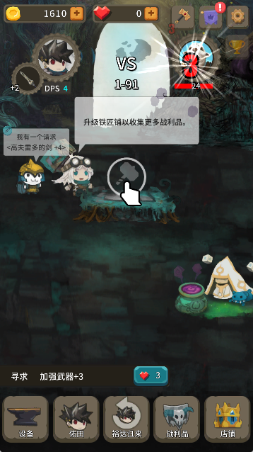 二十四颗心迷宫铁匠游戏游戏