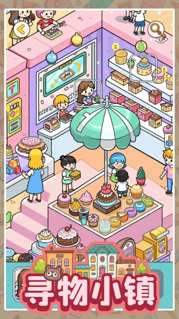 寻物小镇小游戏小镇