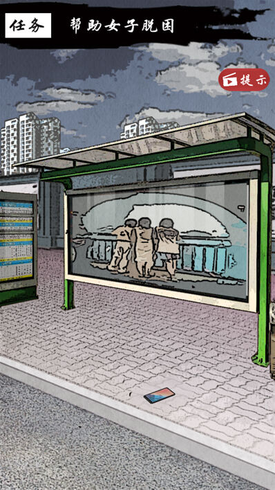 夜路别回头游戏游戏