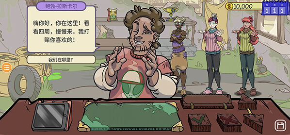 当铺人生2汉化版人生