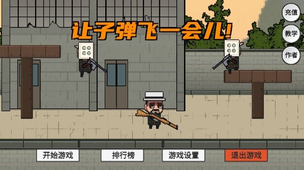 让子弹飞游戏让子弹飞