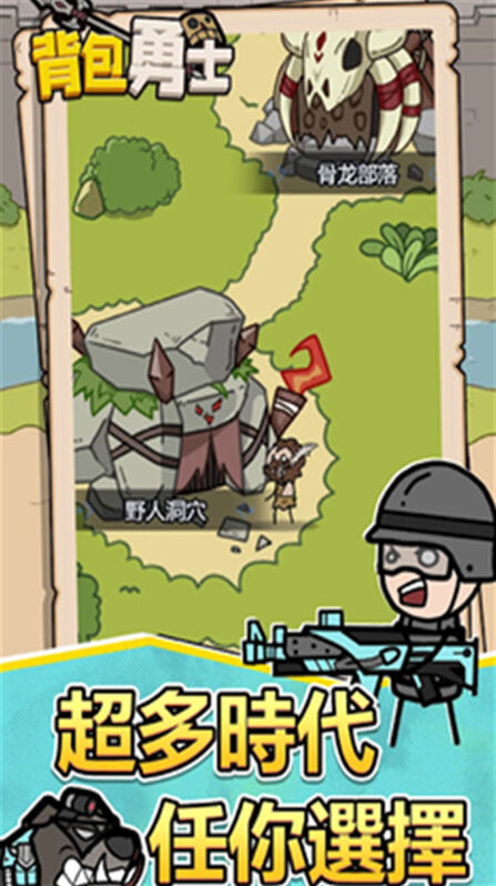背包勇士官方正版小兵