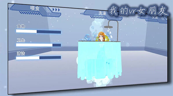 我的vr女友官方正版玩家