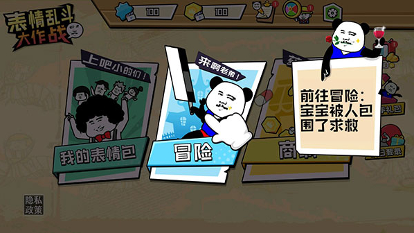 表情乱斗大作战下载