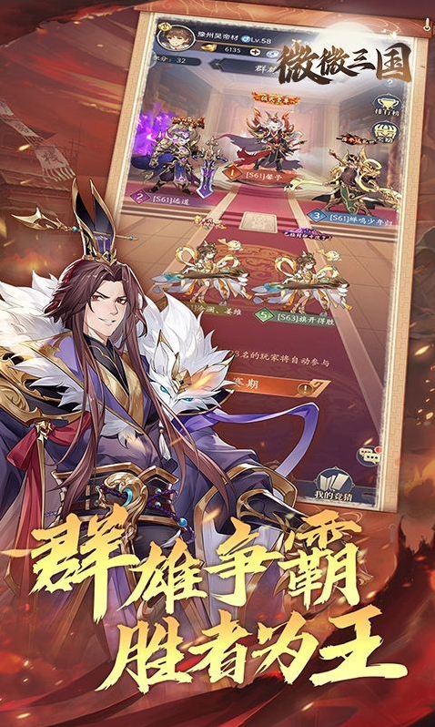 微微三国无限资源版下载入口