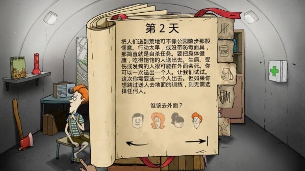 60秒避难所探索