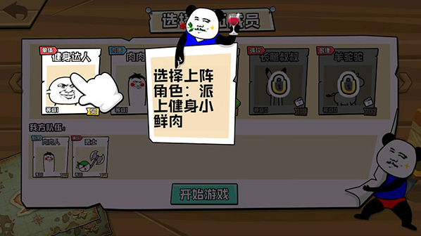 表情乱斗大作战乱斗