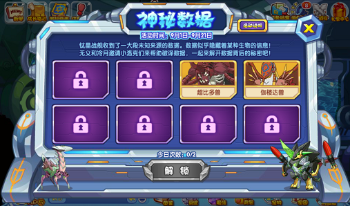 洛克王国神秘数据怎么参加 神秘数据活动攻略分享