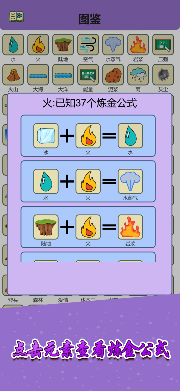 简单的炼金术游戏元素