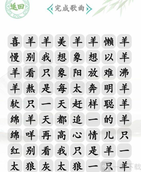 汉字找茬王草原霸主通关攻略大全