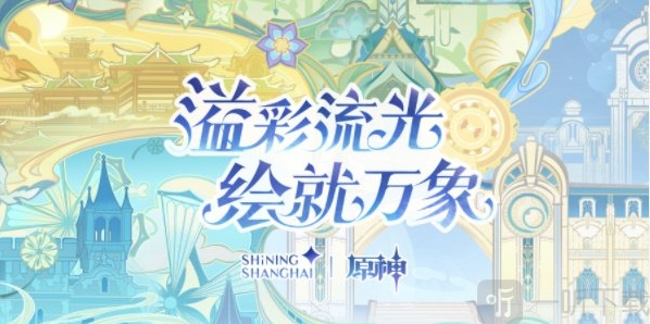 原神线下光影秀活动介绍