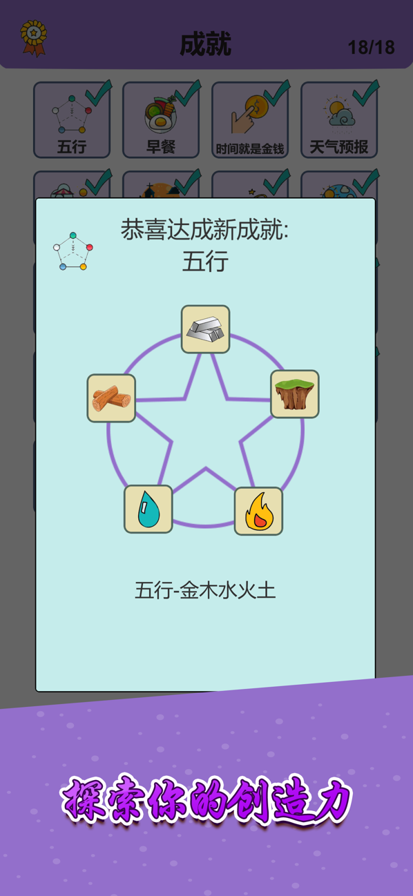 简单的炼金术游戏探索