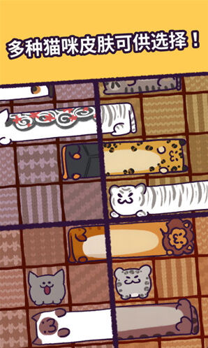 猫咪滑块游戏消除